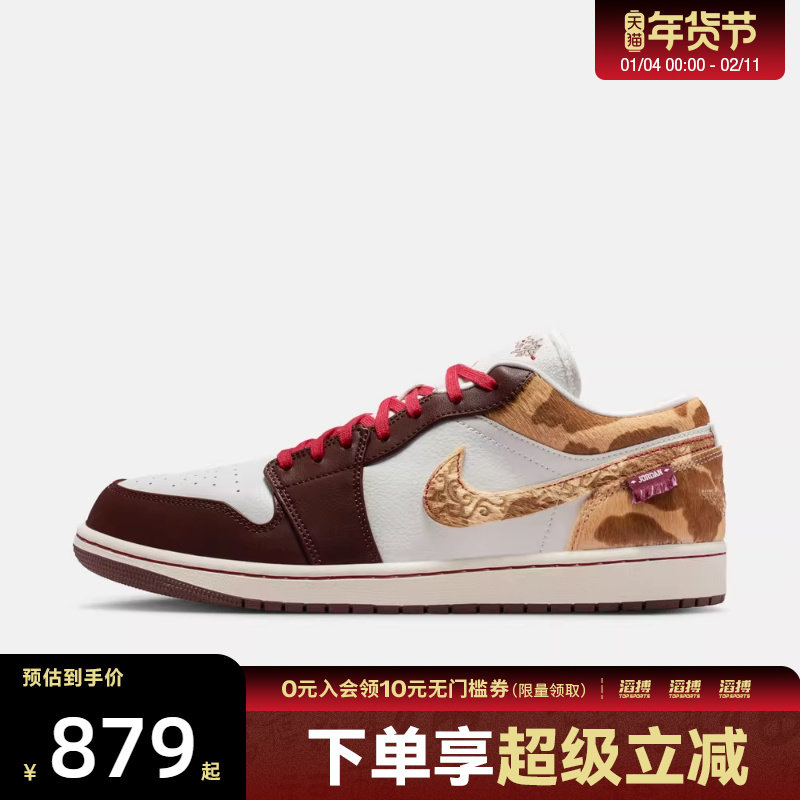 「马年限定」NIKE耐克新年AIR JORDAN 1男子运动篮球鞋IQ5321-121
