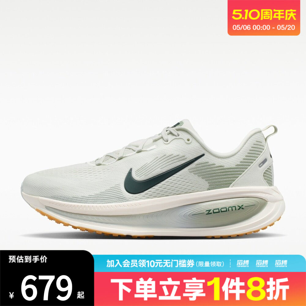 【滔搏运动】NIKE耐克男子迈柔VOMERO18训练缓震跑步鞋HM6803-020