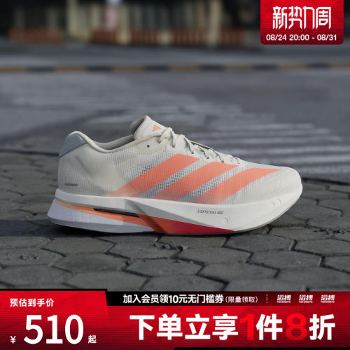 adidas阿迪达斯男鞋波士顿13超轻缓震专业竞训玻纤柱跑鞋JP9252