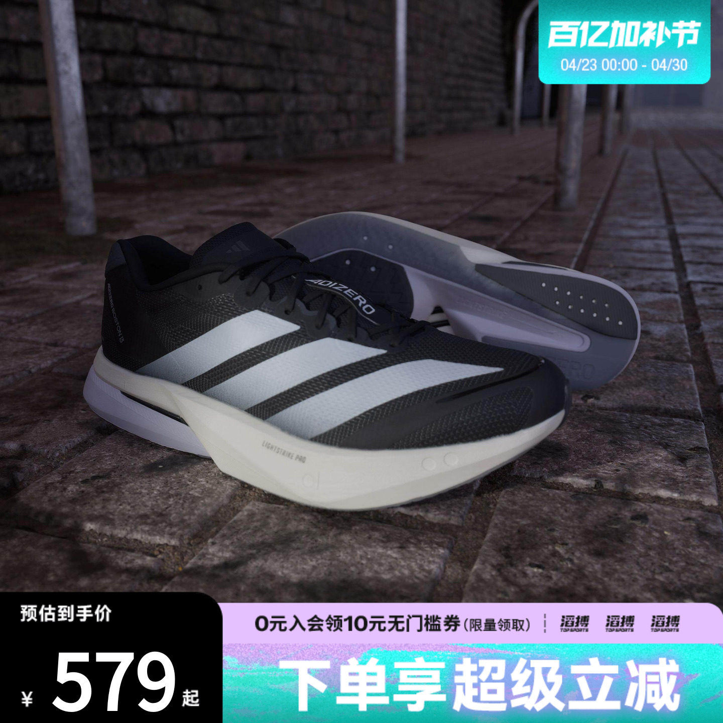 adidas阿迪达斯男鞋波士顿13超轻缓震专业竞训玻纤柱跑鞋JS4938