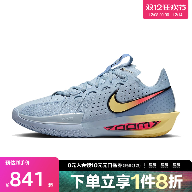 NIKE耐克男鞋G.T. CUT 3 EP运动训练篮球鞋DV2918-405
