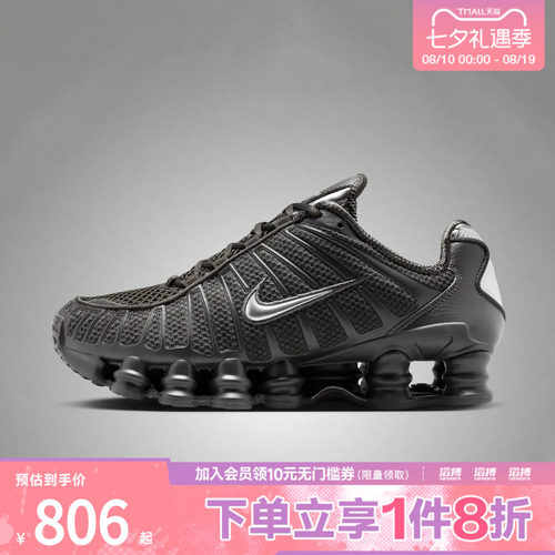 NIKE耐克女子SHOX TL运动休闲鞋IH2559-201
