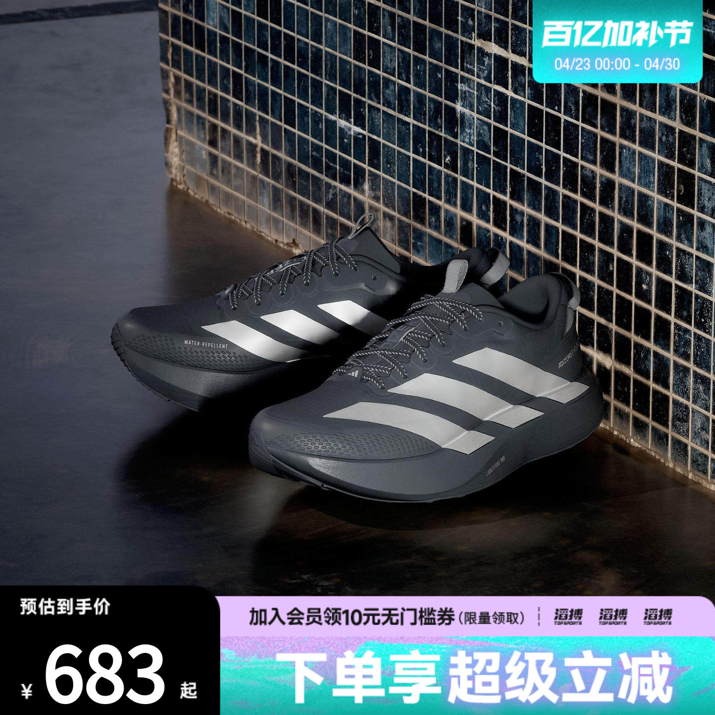 滔搏adidas阿迪达斯男鞋ADIZERO超轻竞速马拉松跑步运动鞋KK2683