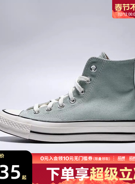 converse匡威男女鞋ChuckTaylor70SSEA运动帆布鞋A15971C