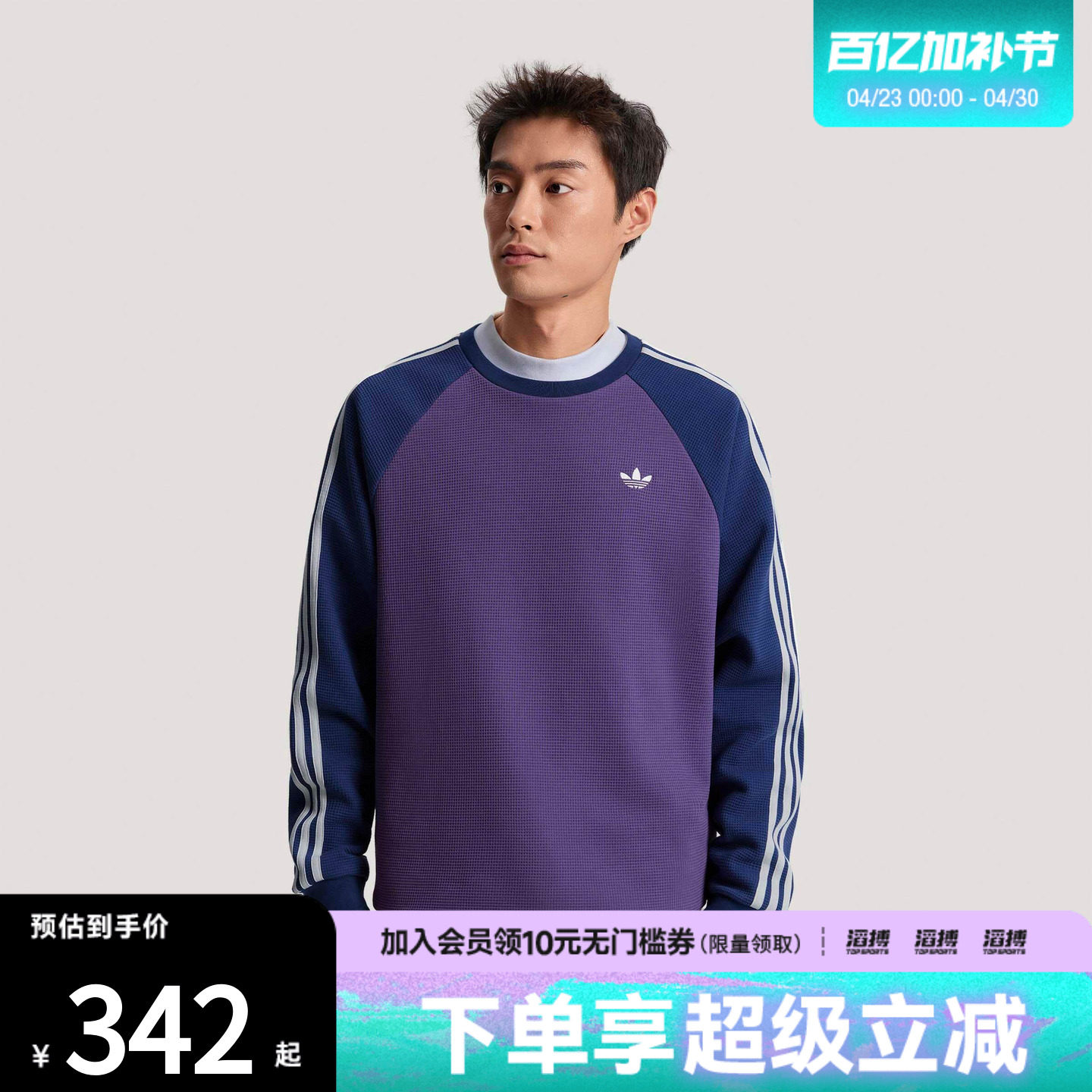 滔搏adidas阿迪达斯三叶草男女华夫格拼接运动长袖T恤KV8868