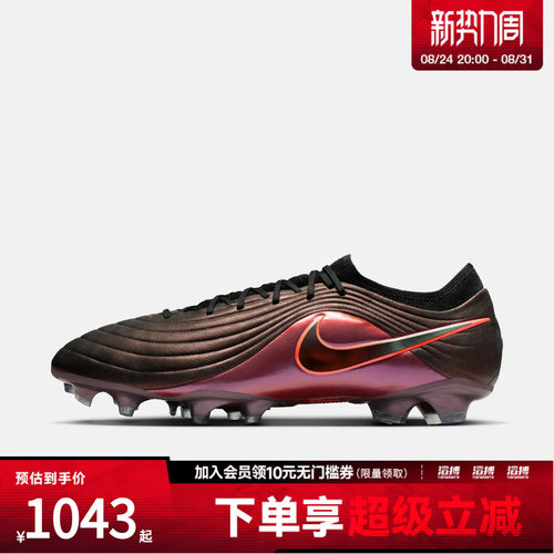 NIKE耐克男子TIEMPO MAESTRO ELITE运动训练足球鞋IF4098-088