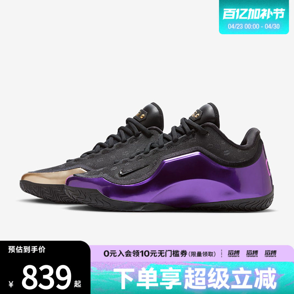 NIKE耐克男子詹姆斯LEBRON XXIII运动训练篮球鞋IF0693-001