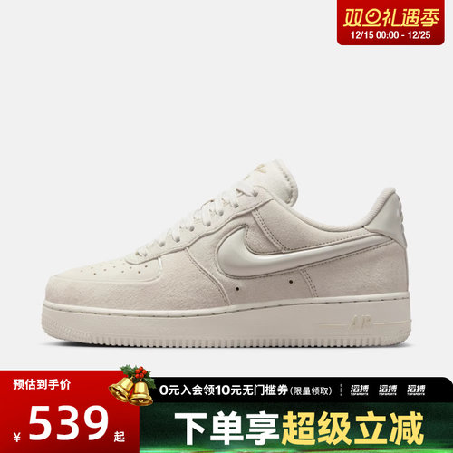 【滔搏运动】NIKE耐克女子AF1空军一号休闲鞋板鞋HV4406-001