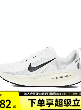 「滔搏运动」NIKE耐克男子迈柔VOMERO18训练缓震跑步鞋HM6803-101