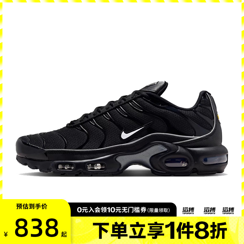 NIKE耐克男子AIR MAX PLUS运动气垫缓震跑步鞋HV8066-002