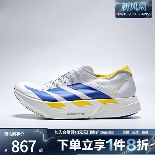 adidas阿迪达斯男女ADIZERO ADIOS PRO 4 M运动训练跑步鞋KI9388
