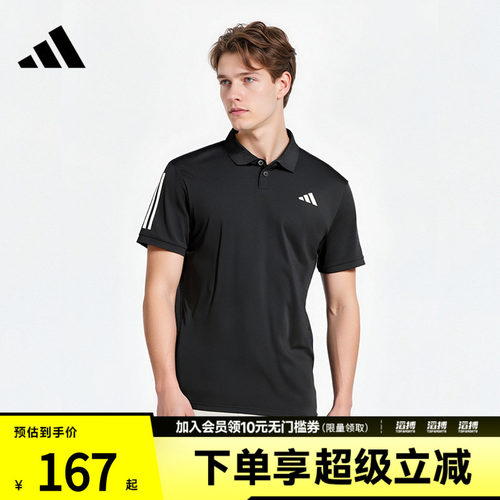 adidas阿迪达斯男子CLUB SMU3S POLO运动休闲短袖T恤IS2294
