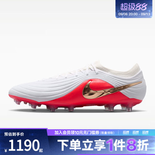NIKE耐克男子TIEMPO MAESTRO ELITE AG-PRO足球鞋IB4469-100