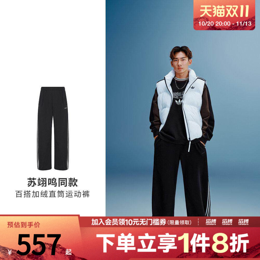 「苏翊鸣同款」adidas阿迪达斯三叶草男子加绒直筒运动裤KW5696