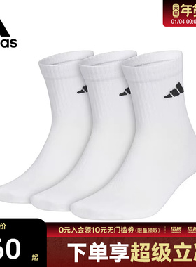 adidas阿迪达斯男袜女袜白色百搭舒适中筒休闲袜三双装JC9273