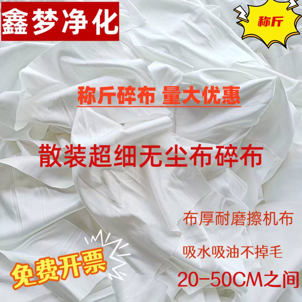 称斤超细无尘布碎布无尘车间抹布丝印洗板布吸水吸油擦机布擦拭布