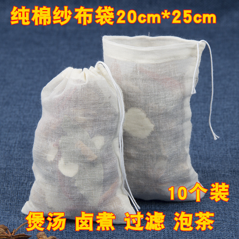 10个20*25jcm卤料包隔渣袋子纯棉纱布煲汤袋泡酒过滤袋煎中药布袋