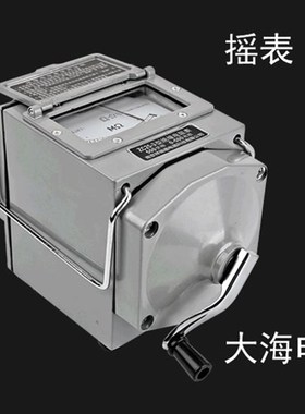 摇表,兆欧表,大海电工讲堂25W200218