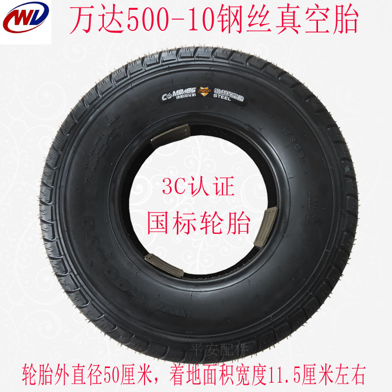 电动四轮车篷车450-10/500z-10前后轮胎加厚耐磨真空胎万达钢丝胎