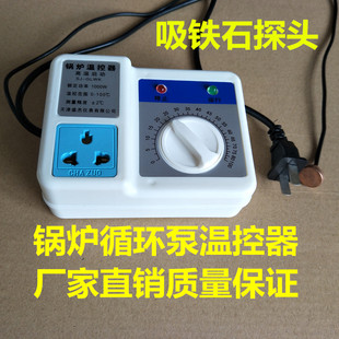 锅炉水泵b温度控制器水暖气热水循环泵控制器全自动温控开关