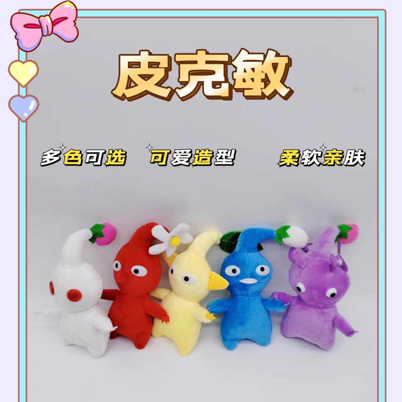 新款皮克敏毛绒玩具PIKMIN奥利马公仔任天堂游戏周边娃娃玩偶
