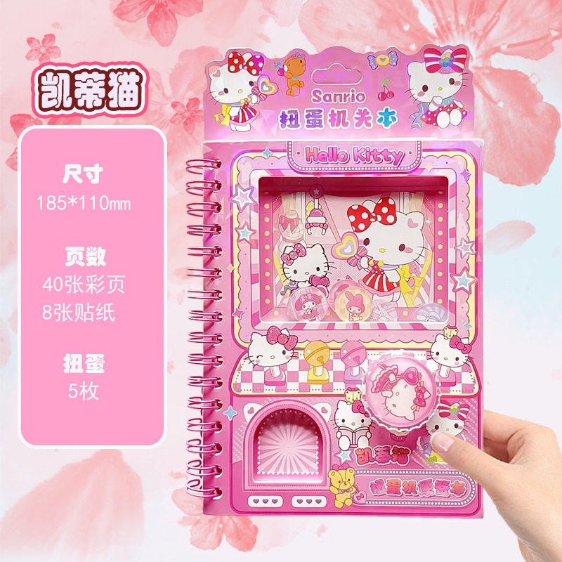 三丽鸥摇摇乐扭蛋线圈本