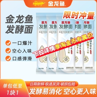 金龙鱼活性发酵空心挂面100g小包装早餐速食劲道麦芯家常发酵面条