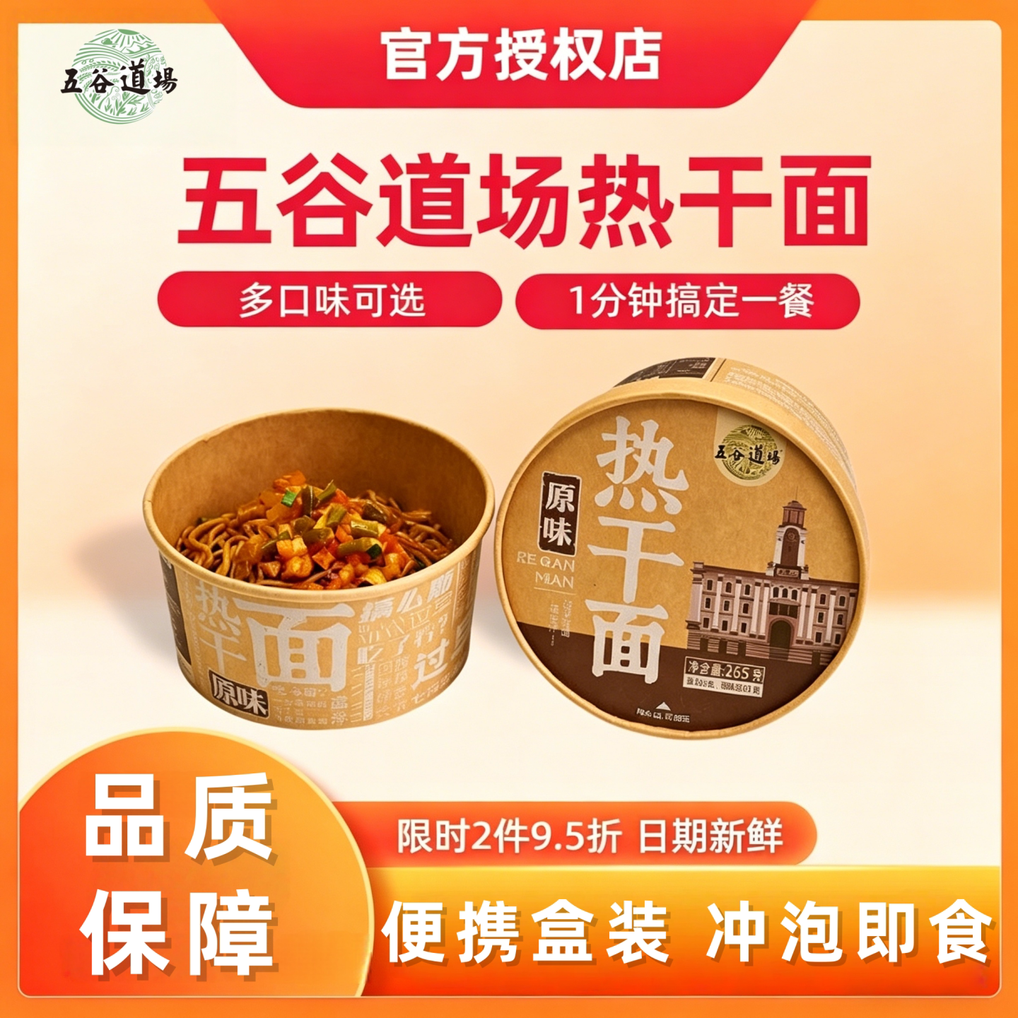 五谷道场方便面热干面泡香辣卤香牛肉味武汉小吃速食夜宵拌面条面
