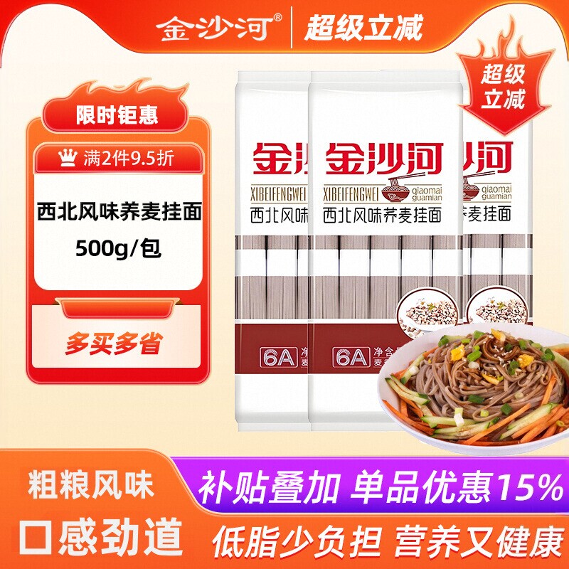 金沙河荞麦西北风味挂面面条杂粮粗粮挂面高饱腹低脂代餐500g