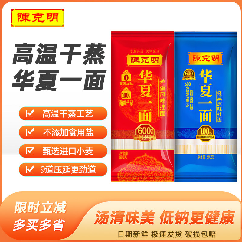 陈克明华夏一面进口小麦无盐面条