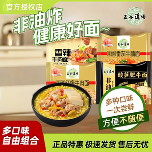 五谷道场非油炸方便面整箱酸笋肥牛面拌面速食懒人面食泡面免煮