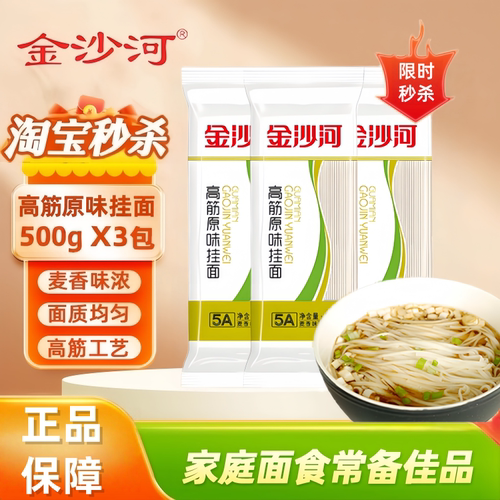 金沙河高筋龙须原味挂面500gx3包