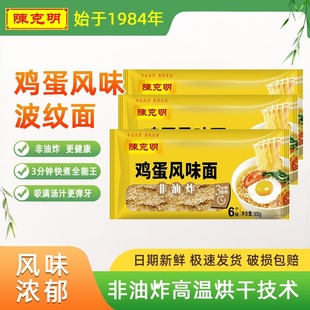 陈克明非油炸方便面鸡蛋风味波纹火锅早餐面饼低脂速食500g/包