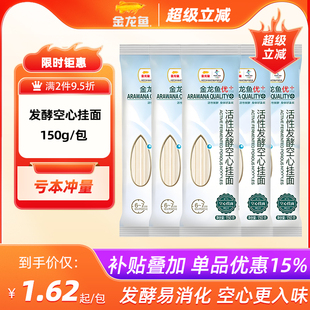 金龙鱼优 10包方便速食宝宝家常面条 活性发酵空心挂面小包装 150g