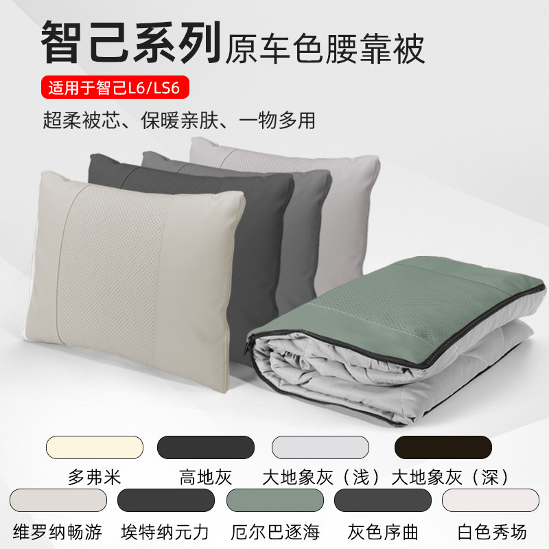新款智己L6/LS6车载抱枕被子两用多功能折叠二合一原车色空调毯子,汽车用品/电子/清洗/改装,抱枕,淘宝优惠券,粉丝福利购,淘宝优惠卷