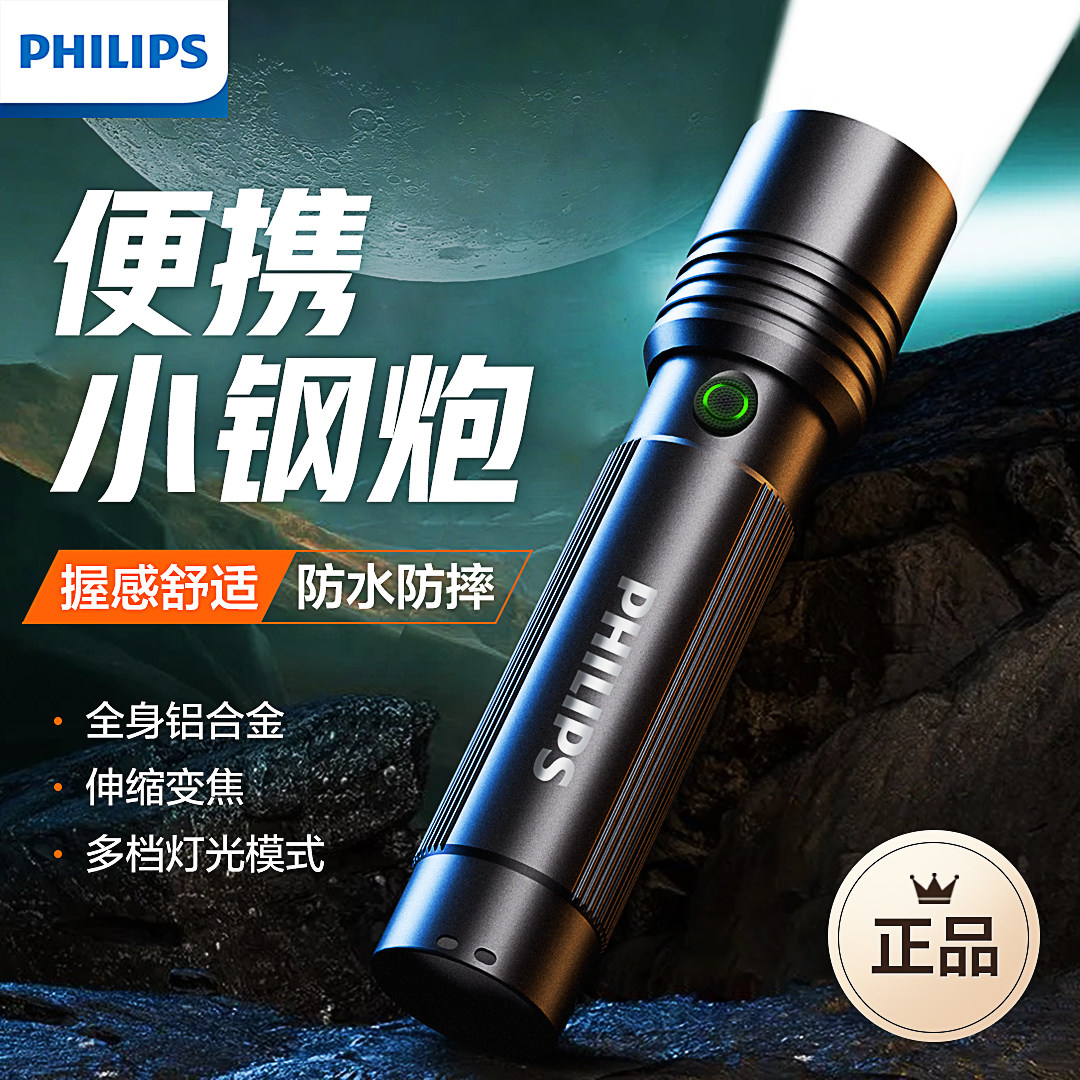 飞利浦手电筒强光超亮远射户外便携超长续航铝合金防水工作灯家用