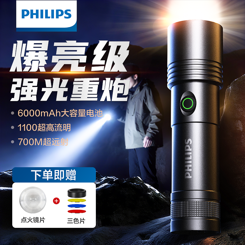 飞利浦户外全能王24H通宵续航