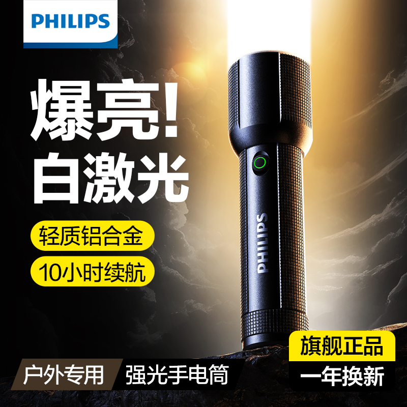 飞利浦可拆卸电池430m远射