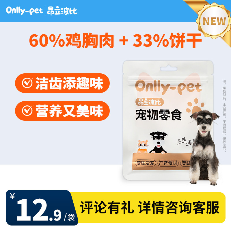 昂立波比鸡肉卷饼干50克猫犬泰迪金毛宠物零食磨牙训狗宠物零食,宠物/宠物食品及用品,狗饼干,淘宝优惠券,粉丝福利购,淘宝优惠卷