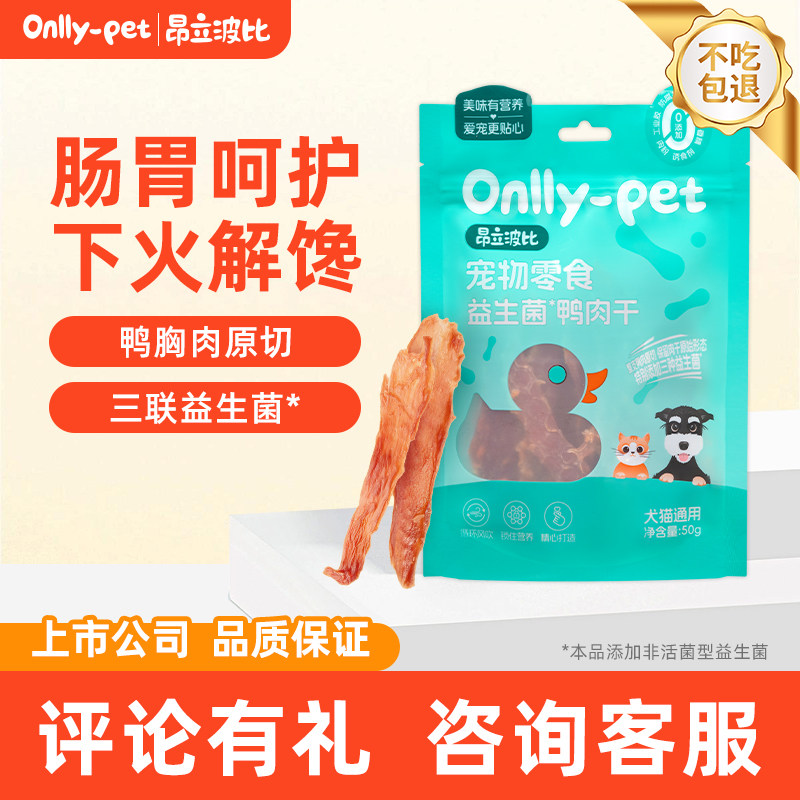 昂立波比单包益生菌鸭肉干鸡肉干宠物猫狗零食磨牙训练奖励鸭胸肉