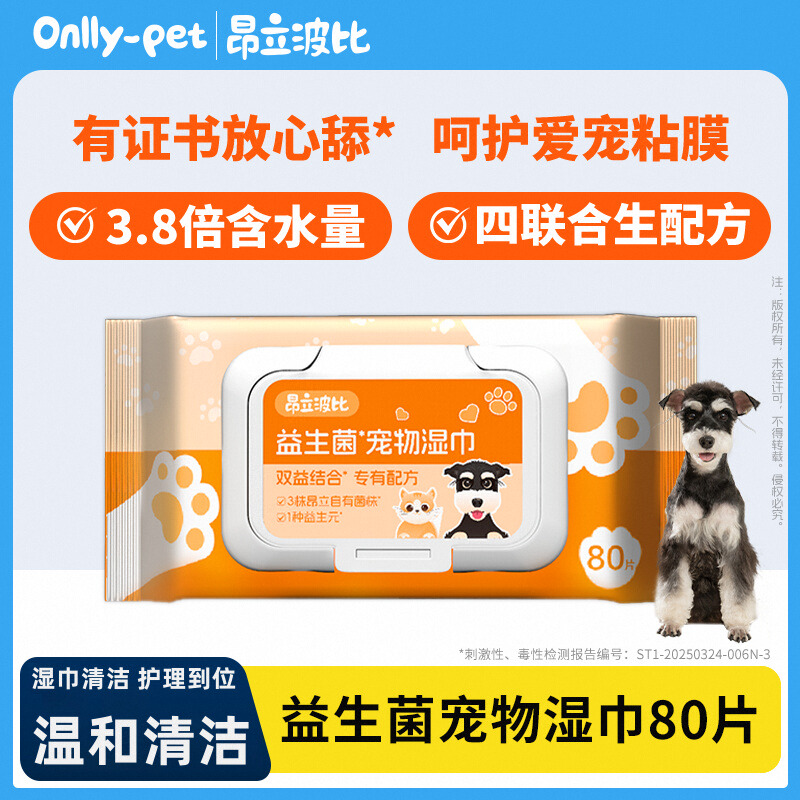 昂立波比益生菌宠物湿巾80片装