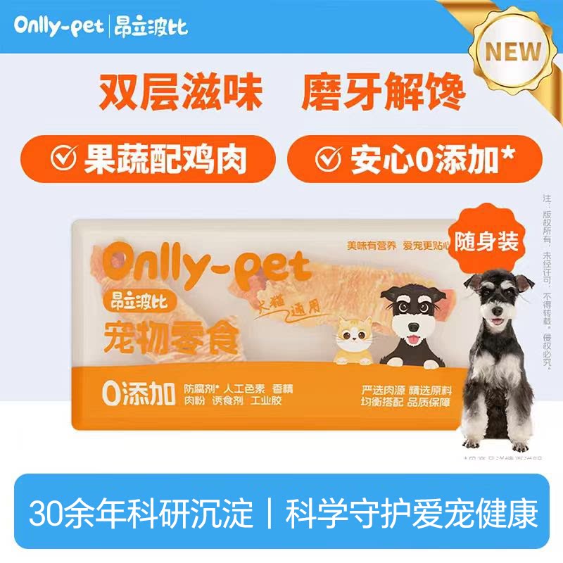 昂立波比鸡肉卷磨牙训练猫狗零食