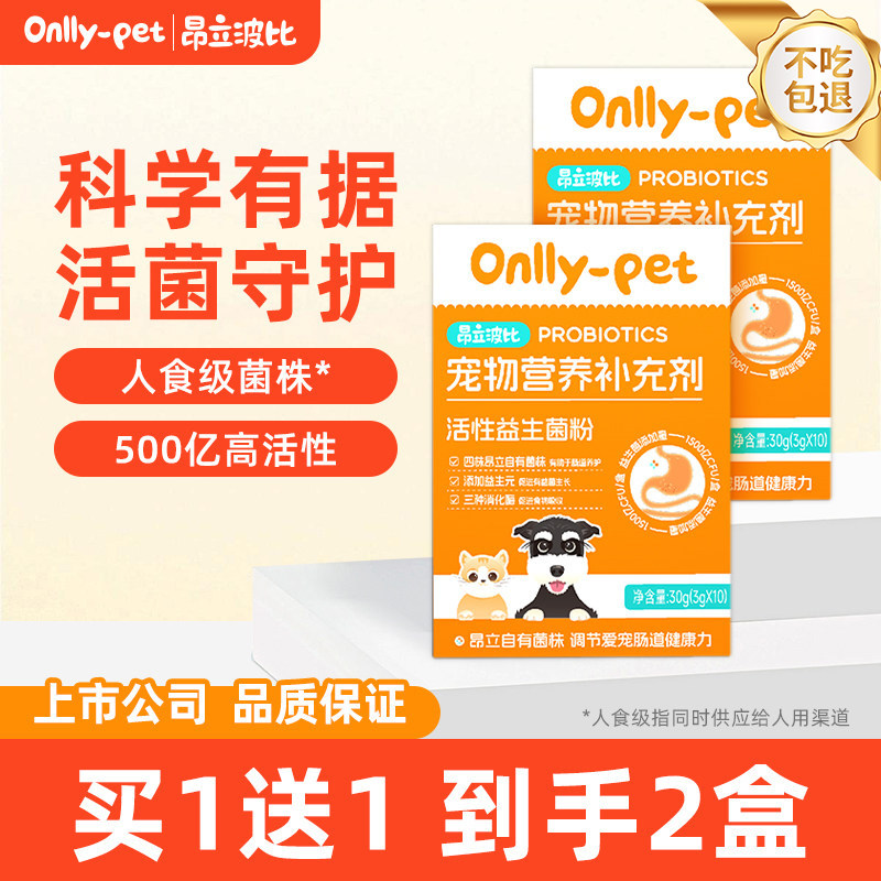 昂立波比宠物营养补充剂活性益生菌粉3g*10支猫犬狗通用宠物肠道