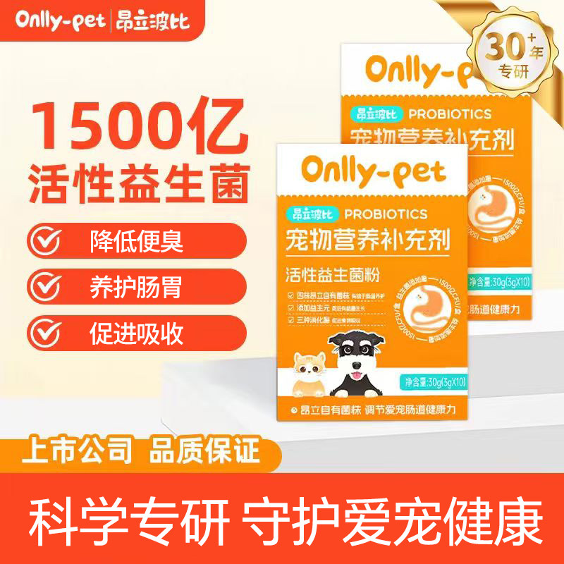 昂立波比宠物营养活性益生菌粉