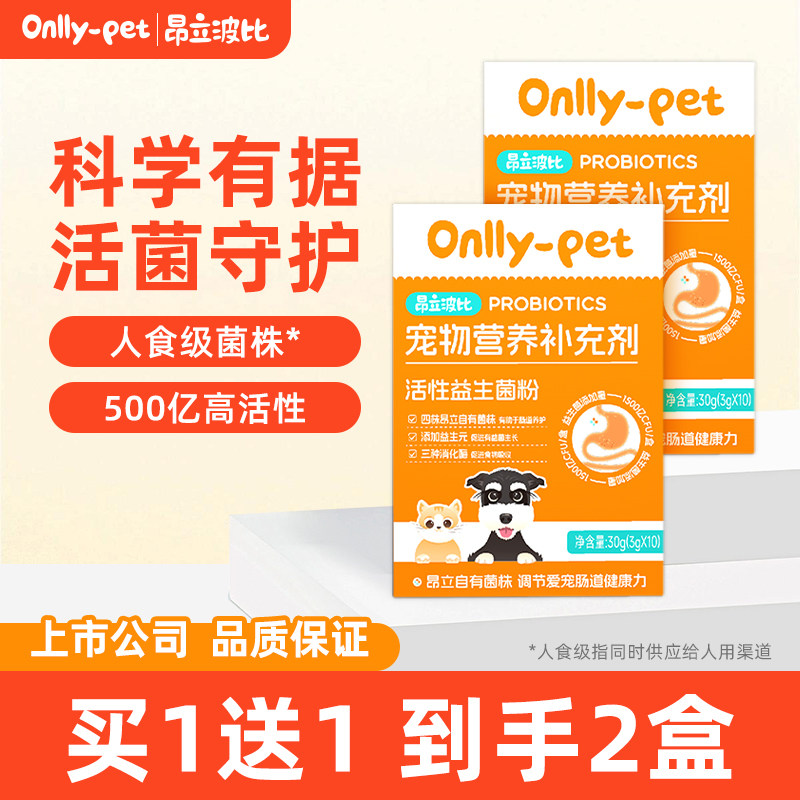 昂立波比宠物营养补充剂活性益生菌粉3g*10支猫犬狗通用宠物肠道,宠物/宠物食品及用品,狗益生菌,淘宝优惠券,粉丝福利购,淘宝优惠卷