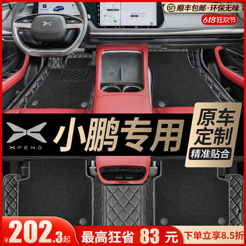 专用于小鹏MONA3P7G653i9
