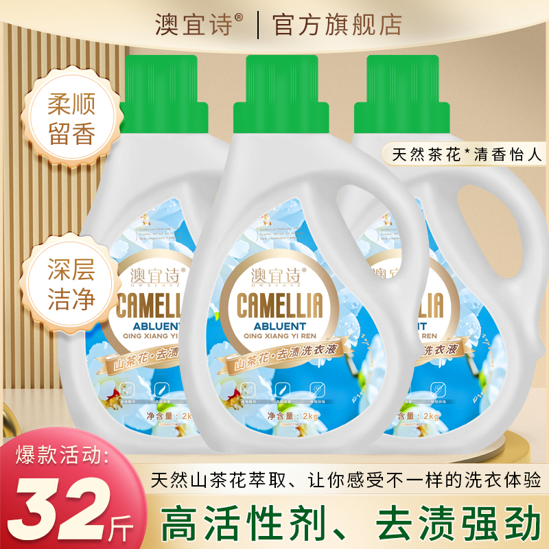 山茶花香氛洗衣液持久留香72小时