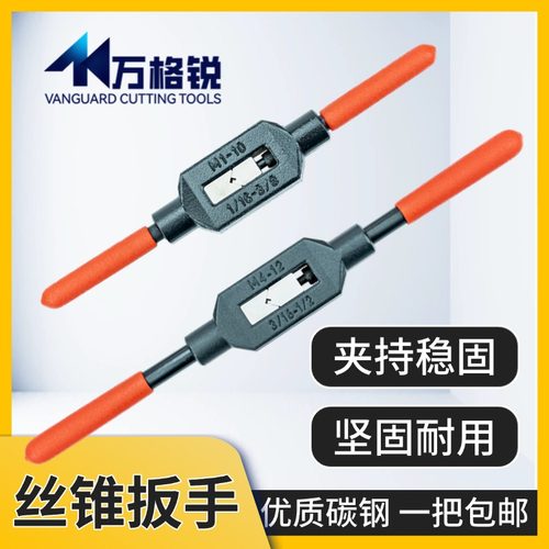 碳钢万能调节丝锥扳手