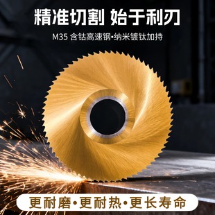 不锈钢专用铜铁铝切槽刀切口铣刀 200mm M35含钴镀钛 锯片铣刀