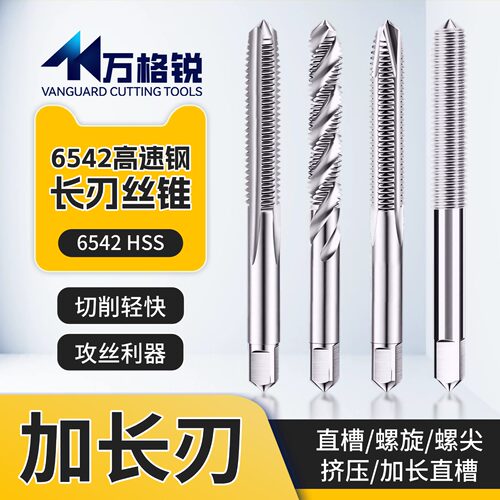 长刃机用丝锥6542螺旋直槽挤压